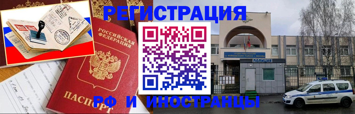 прописка регистрация в Павловском Посаде